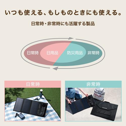 エレコム　ソーラーパネル　充電器　発電最大出力２１Ｗ　タイプＣ×１　ＵＳＢ　Ａ×１　電流チェッカー搭載　折りたたみ式（ブラック）｜dotkae-ru02｜07