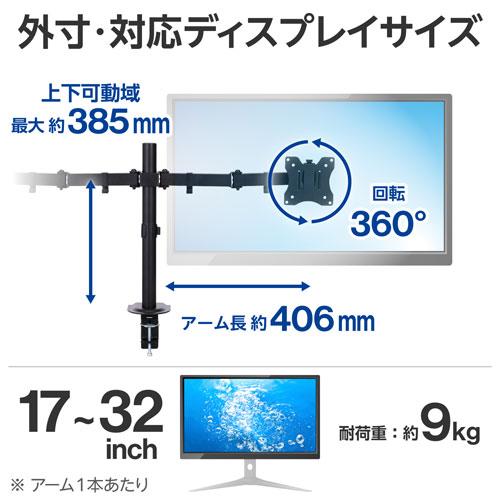 エレコム メーカー直送 モニターアーム デュアル 2画面 【17〜32インチ