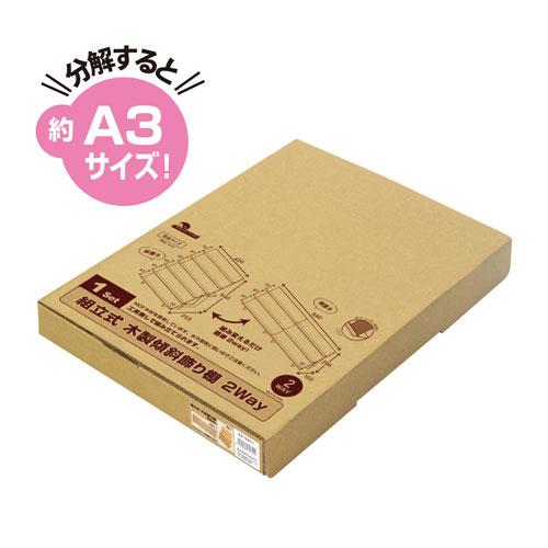 ササガワ 組立式木製傾斜飾り棚 2Way 什器 即売会 創作イベント