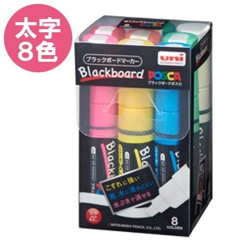 三菱鉛筆 ブラックボードポスカ 太字角芯 8色セット カラーペン