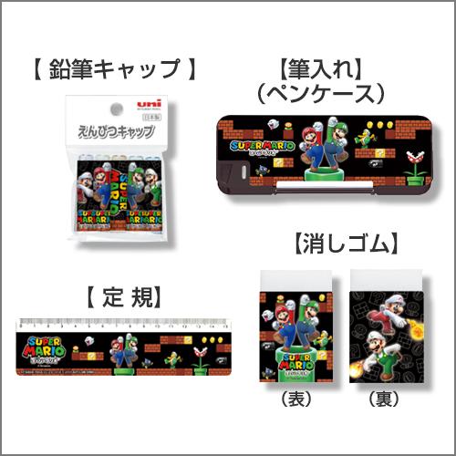 三菱鉛筆 スーパーマリオ 文具セット 9点セット BT-630 SMS6 nintendo