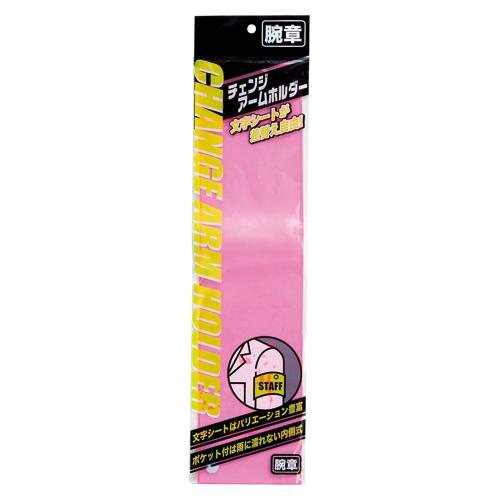 ●ミワックス　チェンジアームホルダー蛍光タイプ（ピンク） | ミワックス