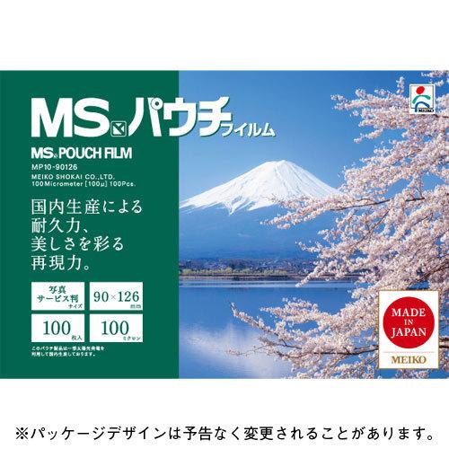 明光商会　ＭＳパウチフィルム　１００μｍ（０．１ｍｍ厚） | 