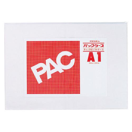 ●西敬　パックケース　ファスナー付　規格：Ａ１判 | 