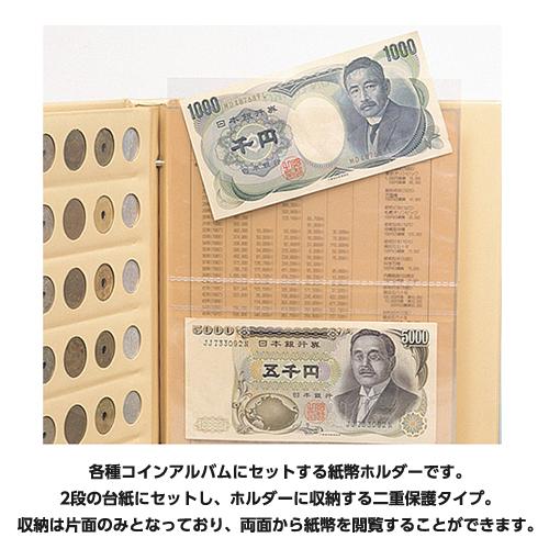 テージー 紙幣ホルダー コインアルバム用 スペア台紙 B5・S型・2穴