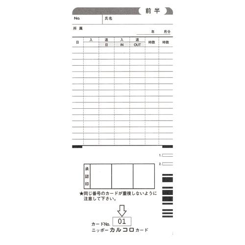 ●ＮＩＰＰＯ　タイムレコーダーオプション品　タイムカード |  | 01