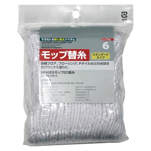 ●テラモト　ＭＵシリーズ　スペア（ＣＬ−８１０−１００−０用）　仕様：スペア | 