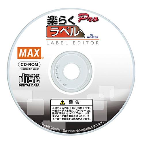 マックス ラベルレイアウト作成ソフト 楽らくラベルPro SLP-100 楽らくラベルＰｒｏ