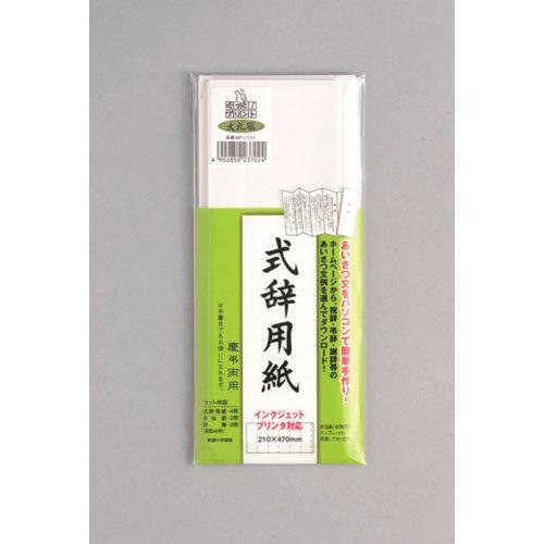 ●マルアイ　式辞用紙　式辞用紙大礼風 | マルアイ