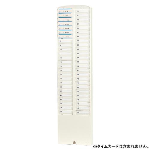 ●アマノ　タイムカードラック　壁掛タイプ　（ＰＳ樹脂製）　収容：５０名用 | 
