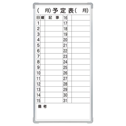 クラウン　マグネット付き軽量スチールホワイトボード　予定表　外寸:横350×縦700×厚15mm