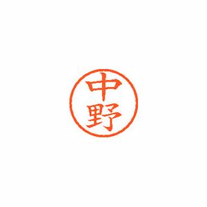シヤチハタ　ネーム６　既製　中野 | シヤチハタ