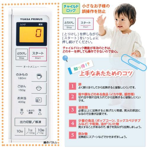 ユアサプライムス　電子レンジ　１８Ｌタイプ　ヘルツフリーフラットレンジ　ＰＲＥ−１０１Ｆ（ホワイト）｜dotkae-ru02｜04