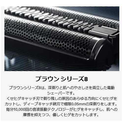 ○ブラウン BRAUN シリーズ8 3枚刃 メンズシェーバー ○ブラウン BRAUN シリーズ8 3枚刃 メンズシェーバー