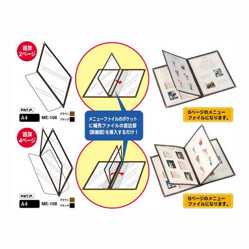 セキセイ　補充ファイル　（レシピアン　メニューファイル用）　Ａ４対応　４ページ・差込式（Ａ３・２つ折）（ブラック） | 