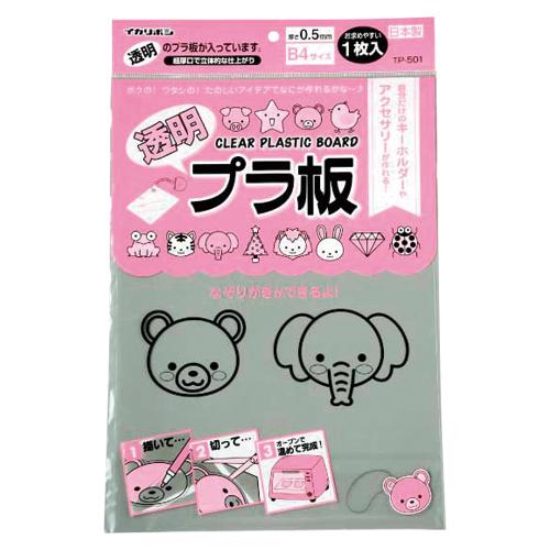 ●西敬　透明プラ板　Ｂ４判　厚：０．５ｍｍ（透明） | 
