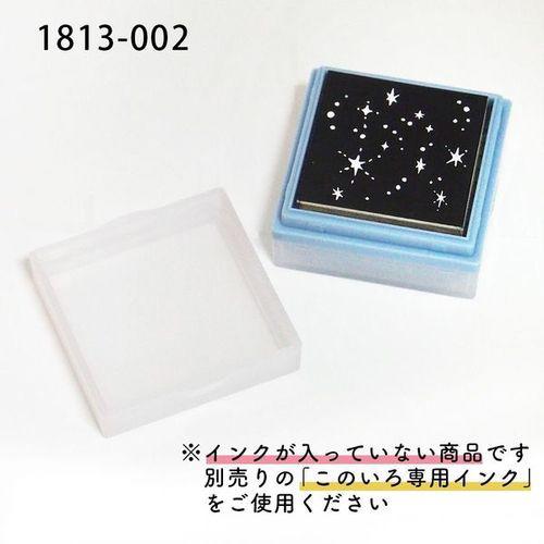 こどものかお 自分でつくる浸透印 このいろスタンプミニ キラキラ 