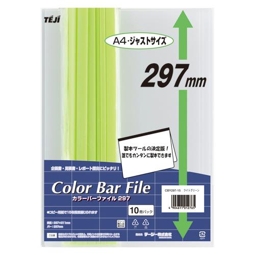 ●テージー　カラーバーファイル297　A4判タテ型（ライトグリーン） | 