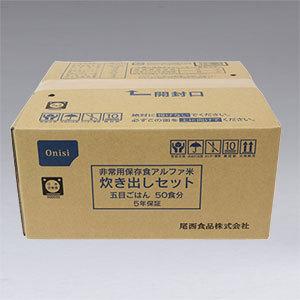 尾西食品 アルファ米 炊き出しセット 五目ご飯 50食分 約5年保存 非常