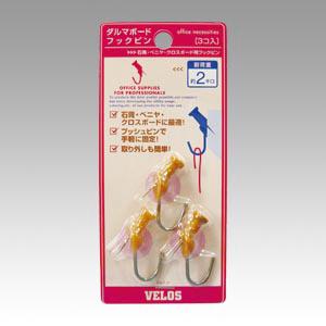 ●ベロス　ダルマボードフックピン　画鋲タイプ　（マーブルブラウン） |  | 01