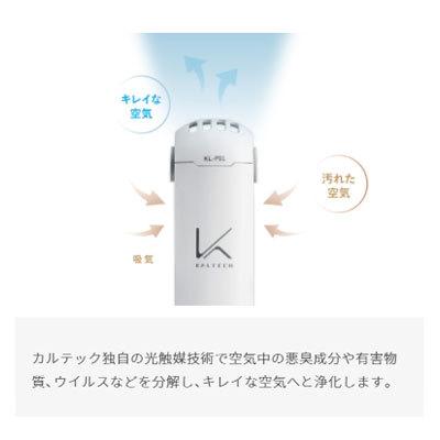 ○カルテック ターンド・ケイ 首掛け型除菌脱臭機 KL
