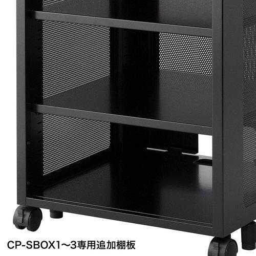 サンワサプライ メーカー直送・法人様限定 中棚 CP-SBOXシリーズ用CP-SBOXNT1の画像