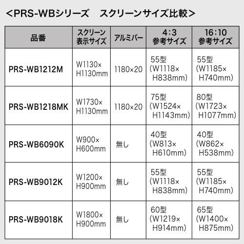 サンワサプライ　メーカー直送・法人様限定　プロジェクタースクリーン（マグネット式）PRS-WB1218MK | SANWA SUPPLY | 05