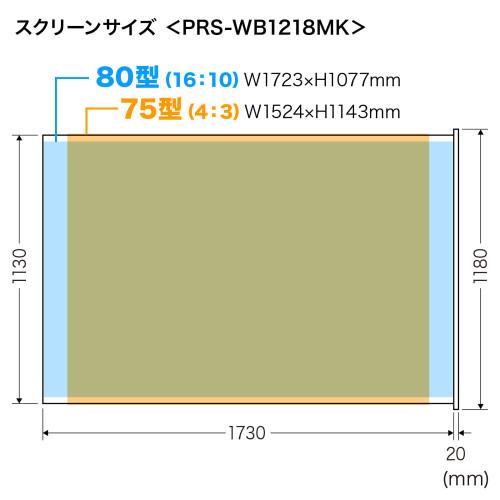 サンワサプライ　メーカー直送・法人様限定　プロジェクタースクリーン（マグネット式）PRS-WB1218MK | SANWA SUPPLY | 06