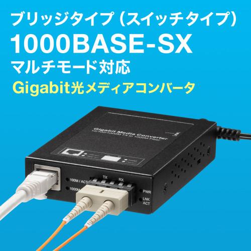 サンワサプライ　直送 光メディアコンバータ(ギガビット、ブリッジ、マルチモード)_1