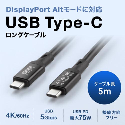 サンワサプライ 直送 USB5Gbps Type-Cケーブル(PD75W・DP Altモード