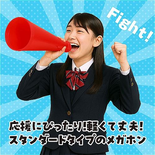 アーテック メガホン 避難 声掛け 誘導 応援 体育祭 運動会（赤