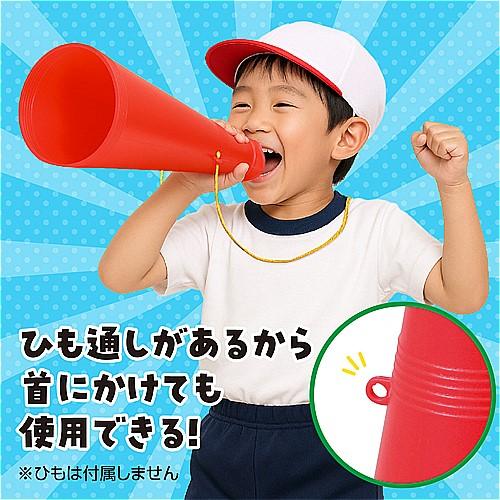 アーテック メガホン 避難 声掛け 誘導 応援 体育祭 運動会（赤