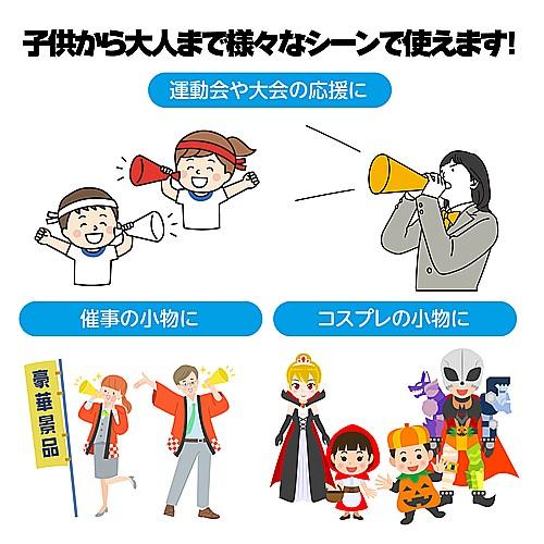 アーテック メガホン 避難 声掛け 誘導 応援 体育祭 運動会（赤
