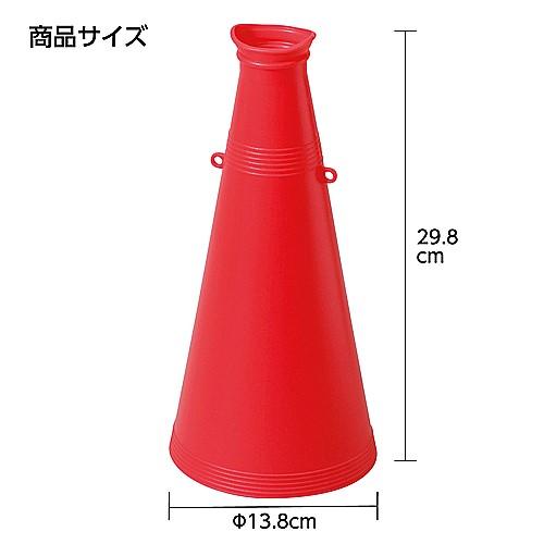 アーテック メガホン 避難 声掛け 誘導 応援 体育祭 運動会（赤