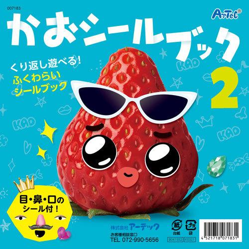 アーテック かおシールブック2 幼稚園 保育園 知育玩具 プレゼント