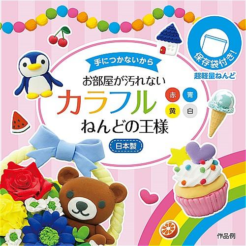 アーテック カラフルねんどの王様 粘土 抗ウイルス 超軽量 安心 安全