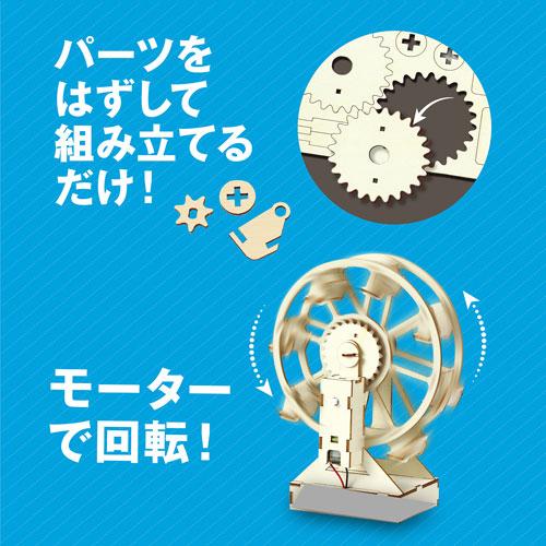 アーテック 木製観覧車組立キット 工作 ダンボール キット 組み立て