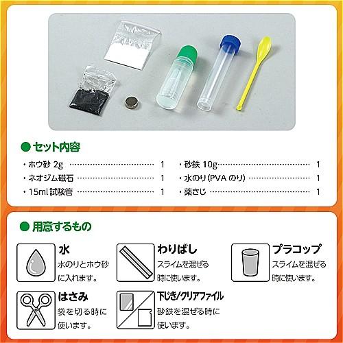 アーテック うごく砂鉄スライムをつくろう スライム 実験 スライム作り