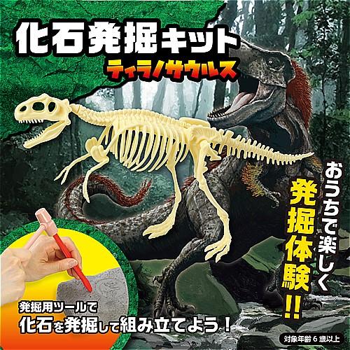アーテック 化石発掘キット ティラノサウルス 恐竜 実験 発掘 室内遊び
