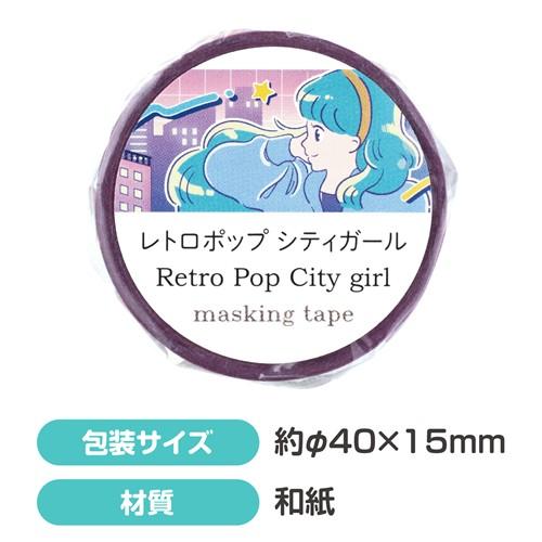 アーテック マスキングテープ レトロポップ シティガール : どっと