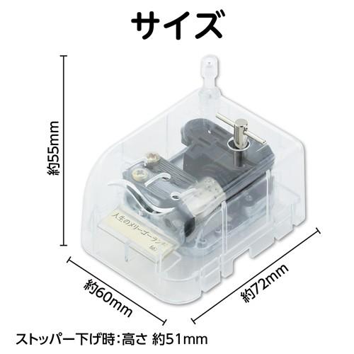 アーテック オルゴール クリスタルハーモニー 人生のメリーゴーランド