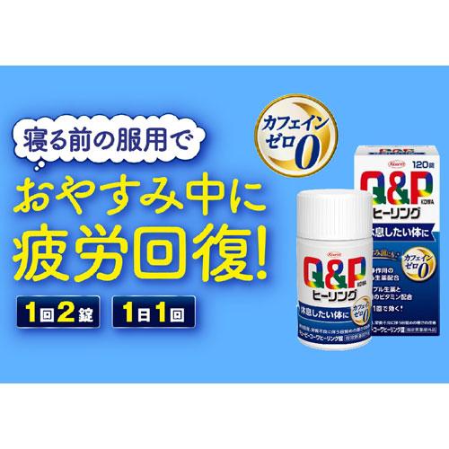 興和 キューピーコーワヒーリング錠 120錠 3個セット 指人形プレゼント 
