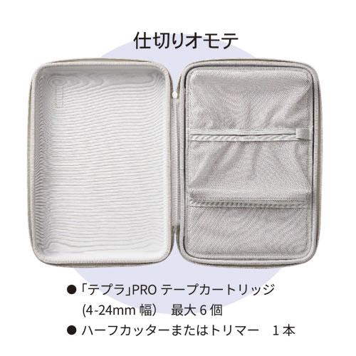 キングジム 「テプラ」PROセミハードケース 収納ケース スッキリ