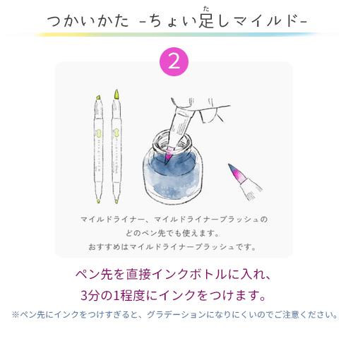 ゼブラ マイルドライナーのもと MILDLINER インクボトル