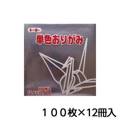 トーヨー 単色滓がみ １７．６ ぎん 折り形 折り形 １仕かける（１００枚×１２冊）