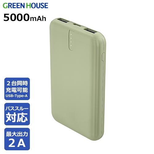 グリーンハウス モバイル充電器 5000mA グリーン : どっとカエール