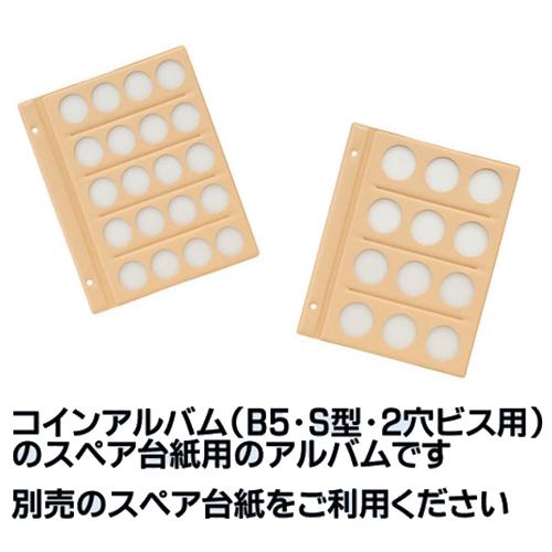 テージー コインアルバム 無地タイプ 表紙のみ コインホルダー B5判 S