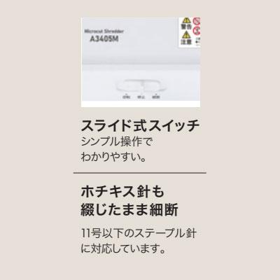 ●アコ・ブランズ　マイクロカットシュレッダー コンパクト マイクロカット対応 卓上タイプ　GSHA3405M-2W_6