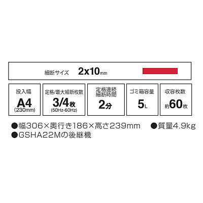 ●アコ・ブランズ　マイクロカットシュレッダー コンパクト マイクロカット対応 卓上タイプ　GSHA3405M-2W_7