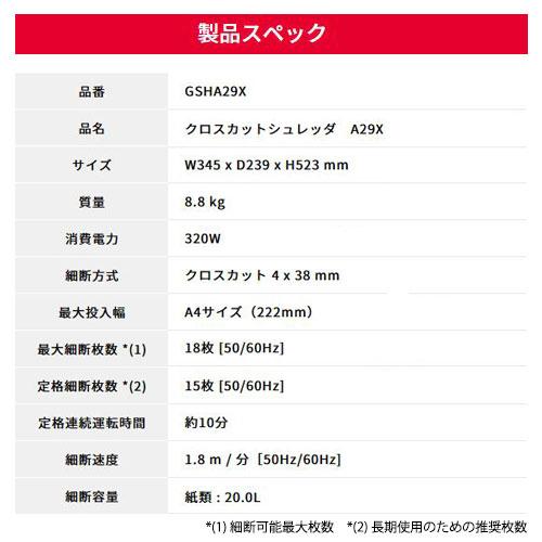 アコ・ブランズ GBCクロスカットシュレッダ A29X A4対応